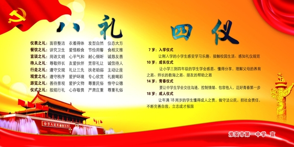 八禮四儀