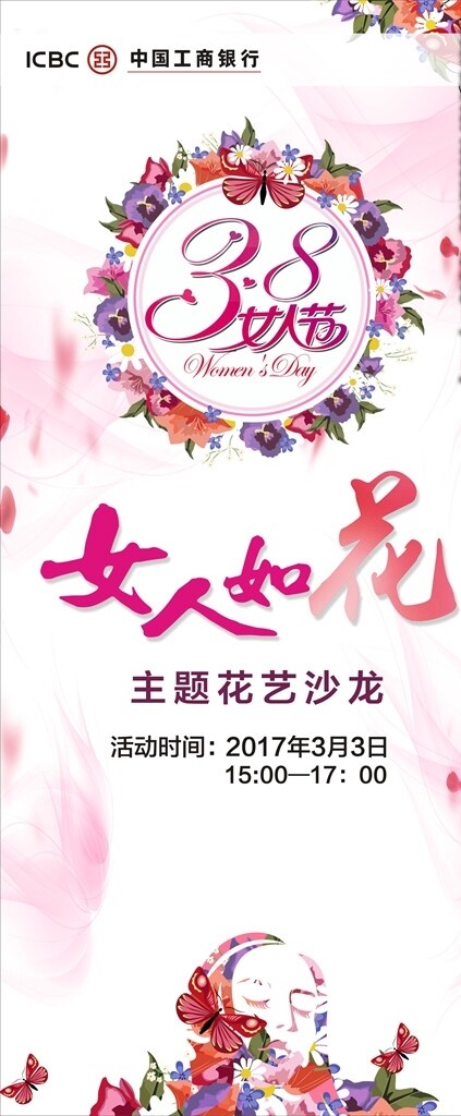 38婦女節(jié)