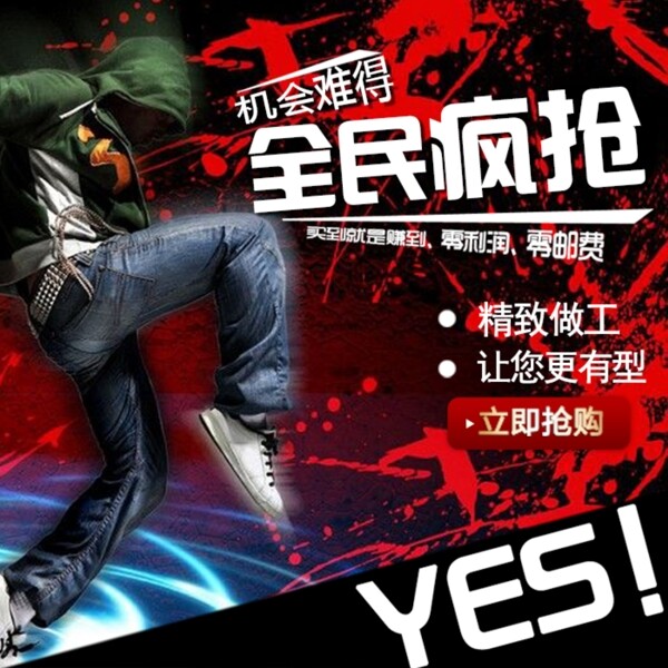 男裝直通車
