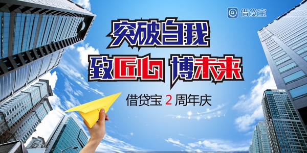 突破自我企業(yè)展板