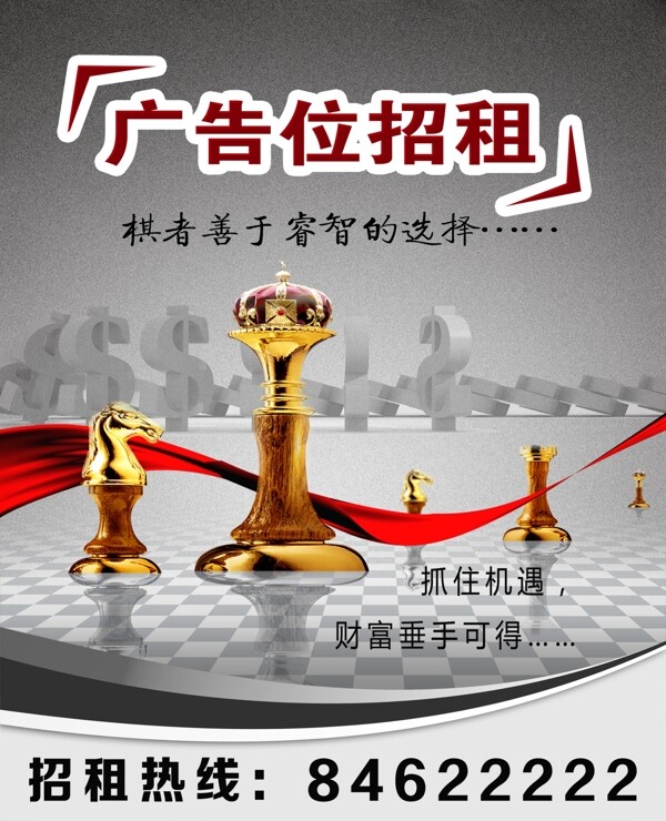 招租廣告