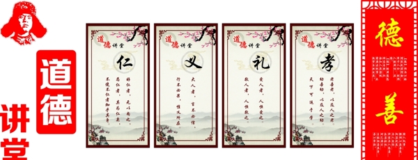 道德講堂