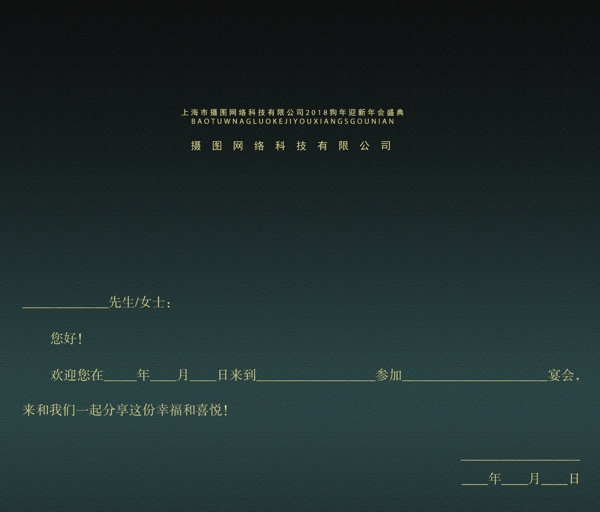高端綠色邀請(qǐng)函