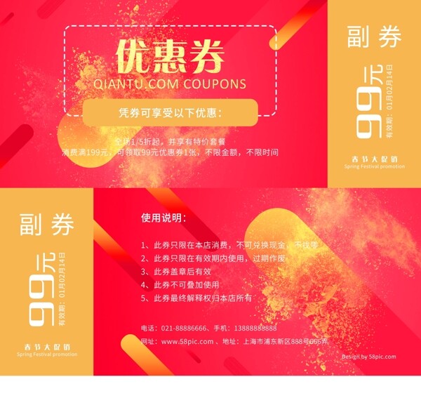 優(yōu)惠券代金券