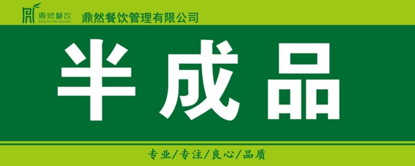 餐廳指示牌