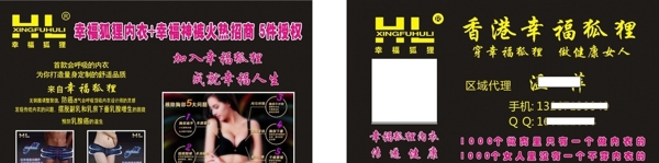 內(nèi)衣名片