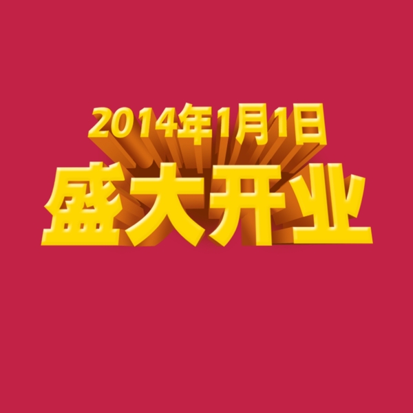 開(kāi)業(yè)圖片