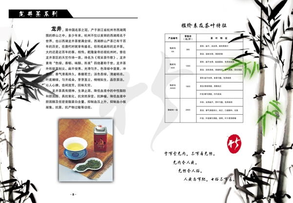 茶行價(jià)目?jī)?cè)內(nèi)頁(yè)之竹圖片