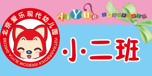 幼兒園展板