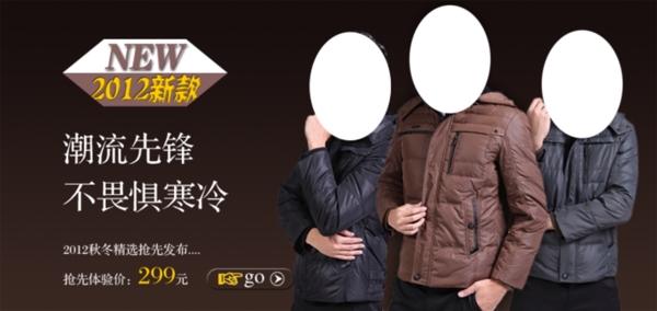 淘寶男裝海報