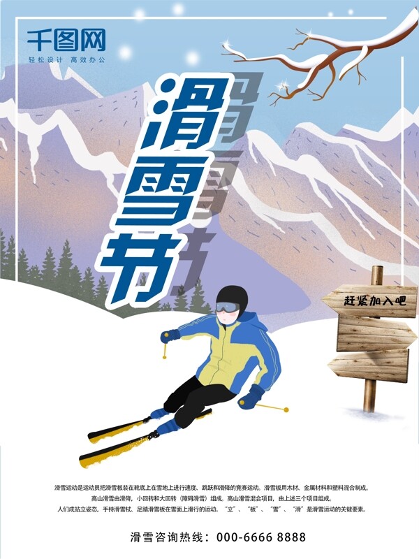 原创滑雪节卡通风格海报