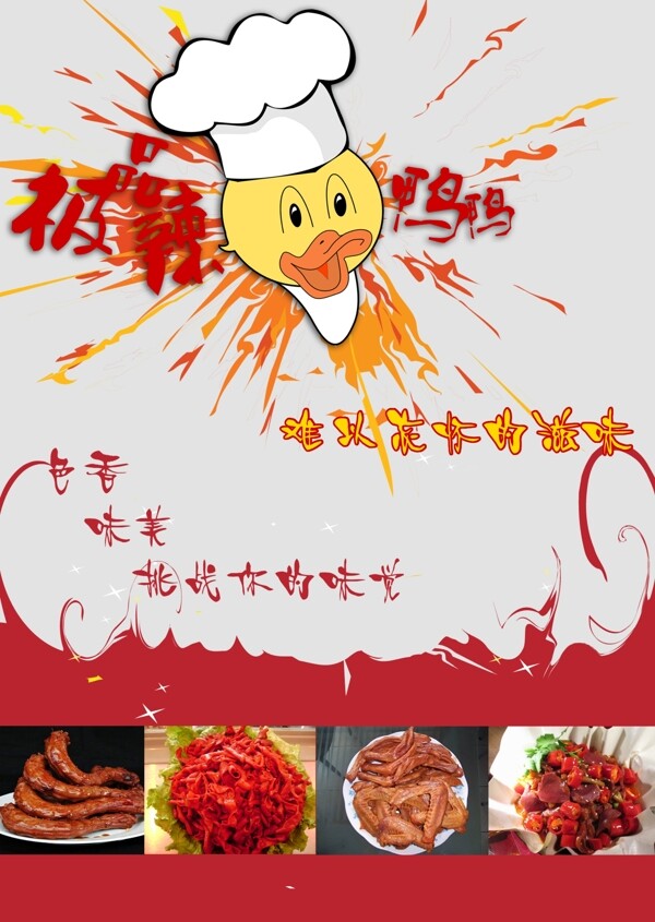 辣鴨鴨墻報(bào)分層模板