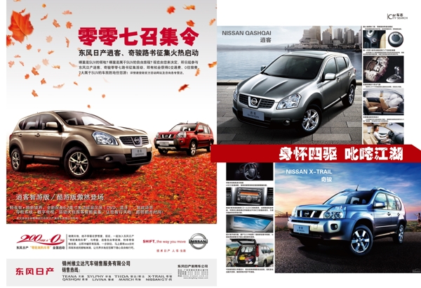 汽車促銷宣傳頁宣傳單海報(bào)