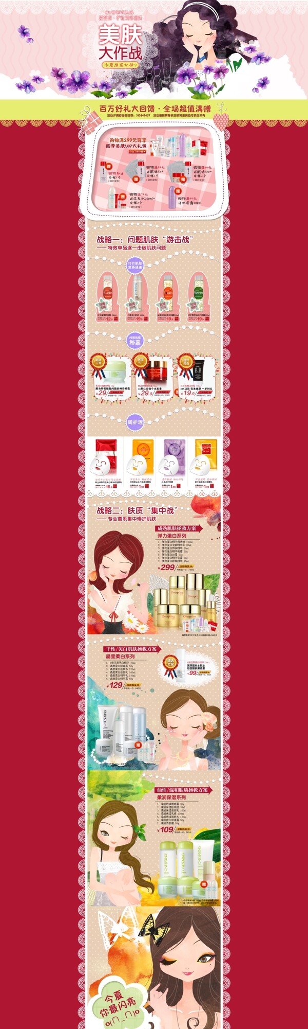 護膚品