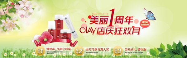 全屏海報(bào)化妝品海報(bào)
