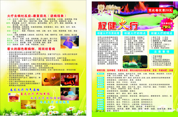 權(quán)健火療傳單