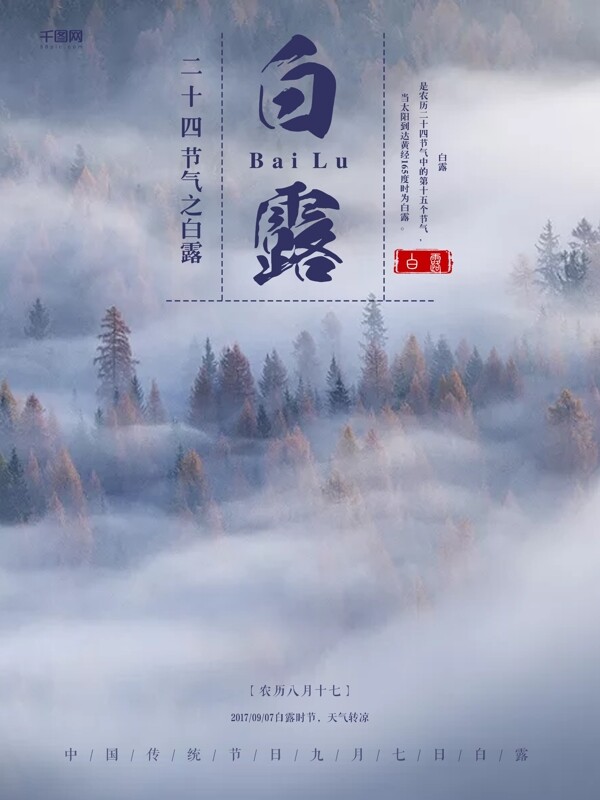 白露宣傳海報(bào)唯美海報(bào)小清新海報(bào)