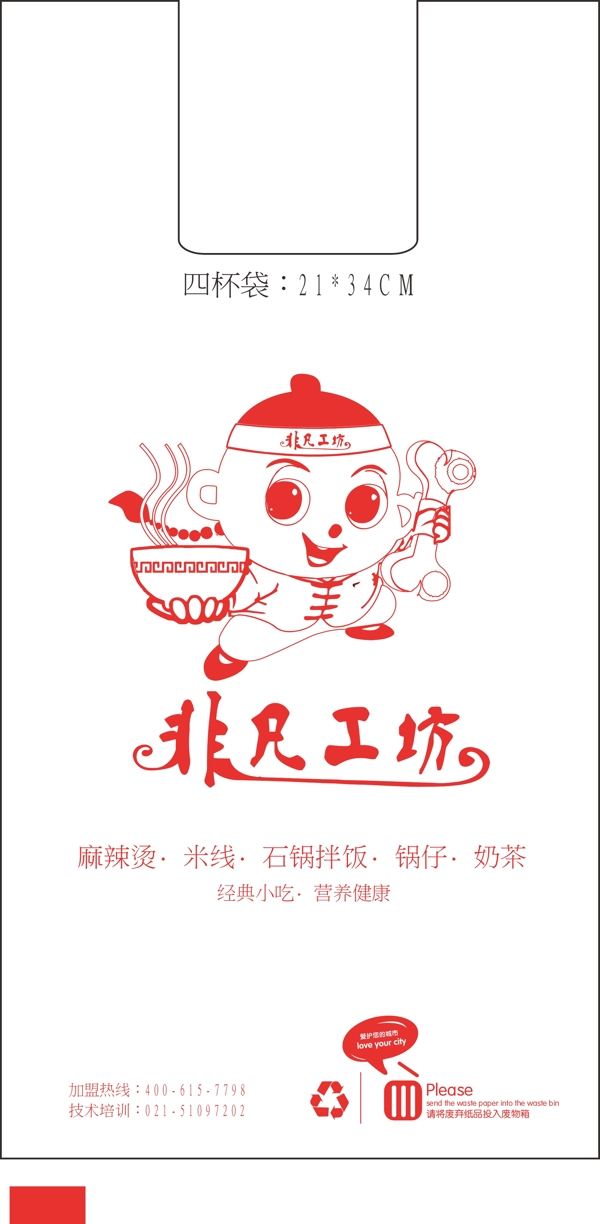 非凡工坊打包袋