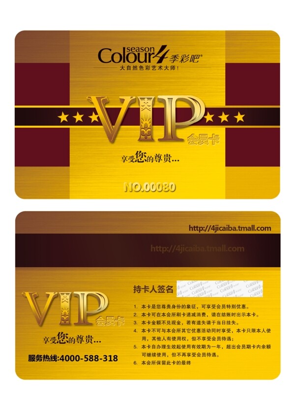 vip會(huì)員卡化妝品磨皮