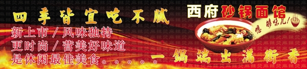 砂鍋宣傳