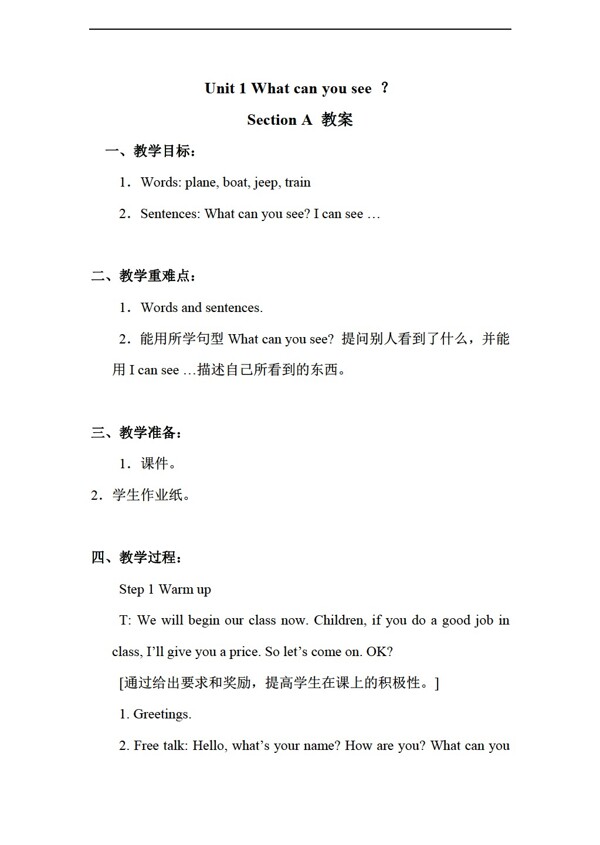 四年級上英語Unit1WhatcanyouseeSectionA教案