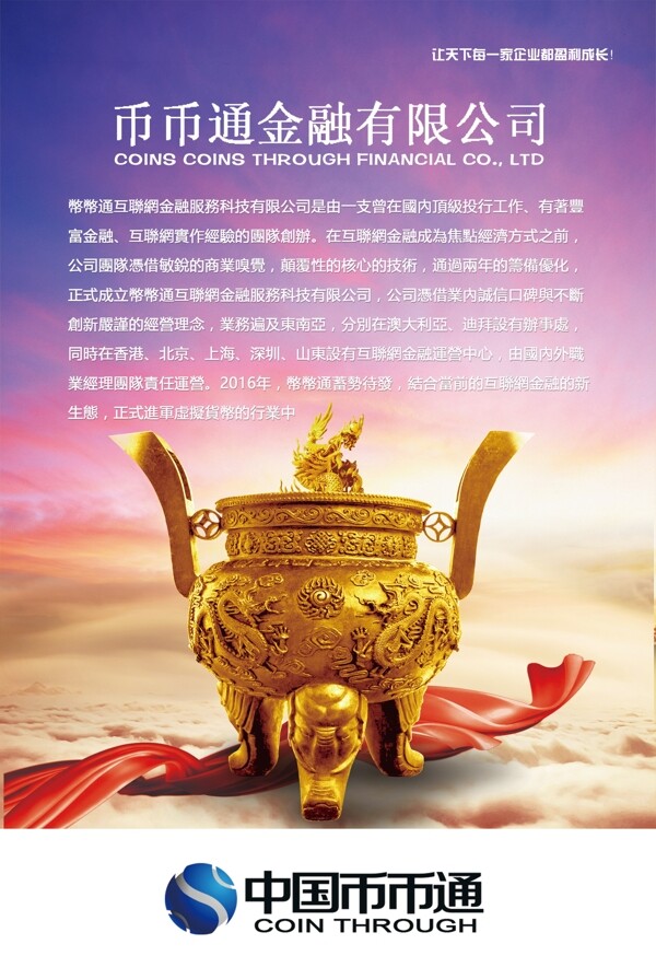 金融公司簡(jiǎn)介