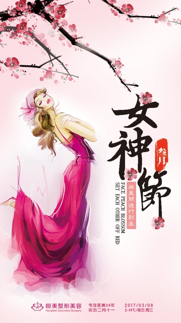 女神節(jié)
