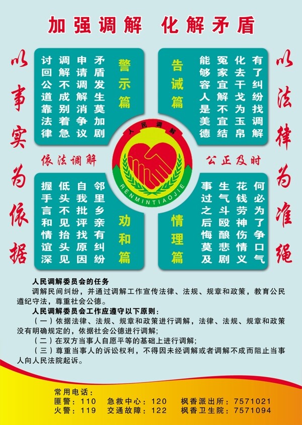 人民調(diào)解圖片