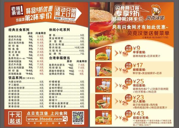 菜單宣傳圖片