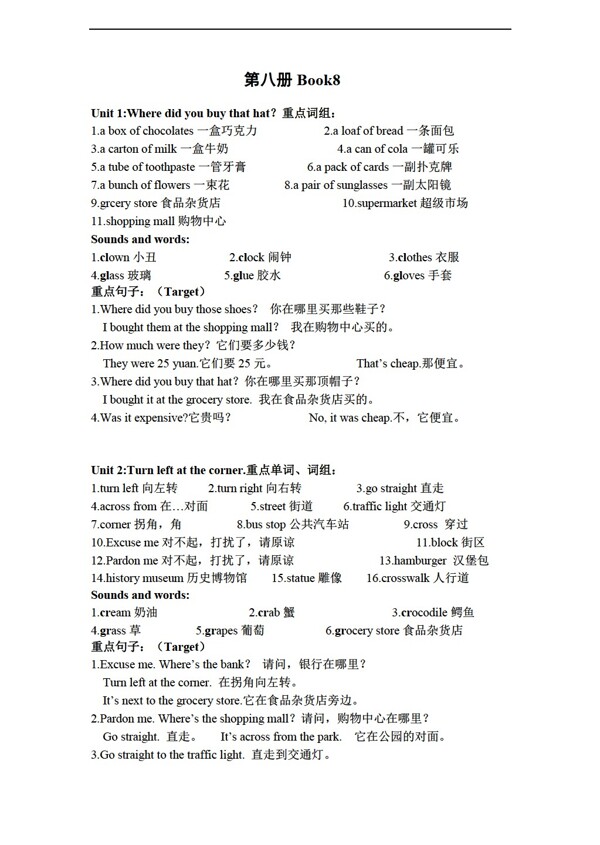 六年級(jí)下英語(yǔ)開(kāi)心學(xué)BOOK8重點(diǎn)詞匯句型