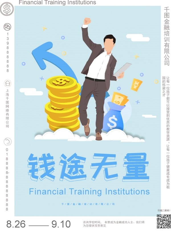 原創(chuàng)插畫原創(chuàng)元素金融培訓(xùn)海報