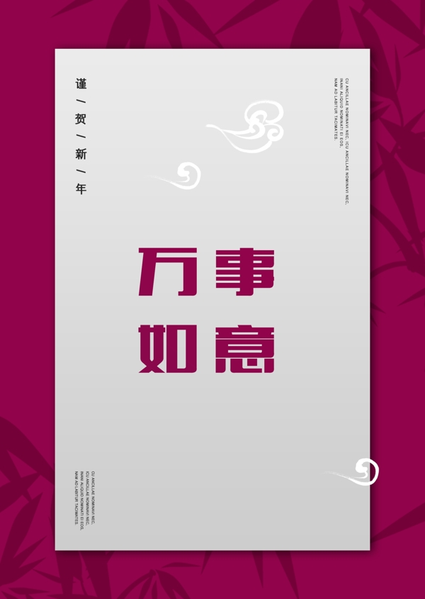紫红竹叶背景中国传统新年海报毛板