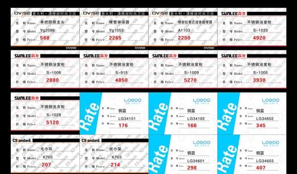 價(jià)簽
