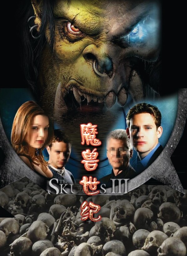魔獸圖片