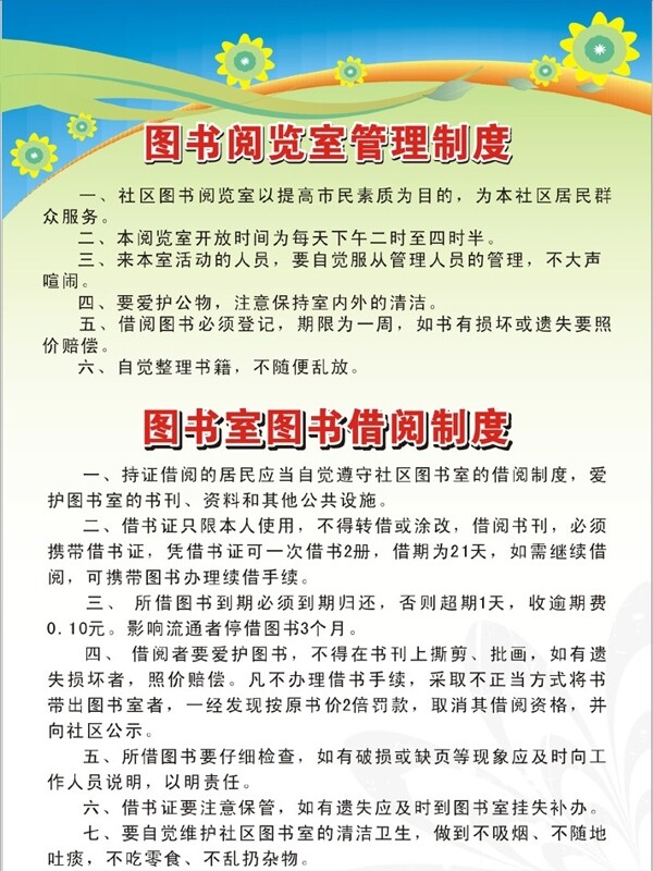 圖書閱覽室管理制度圖片