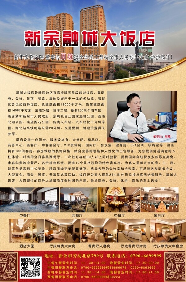 酒店宣傳單