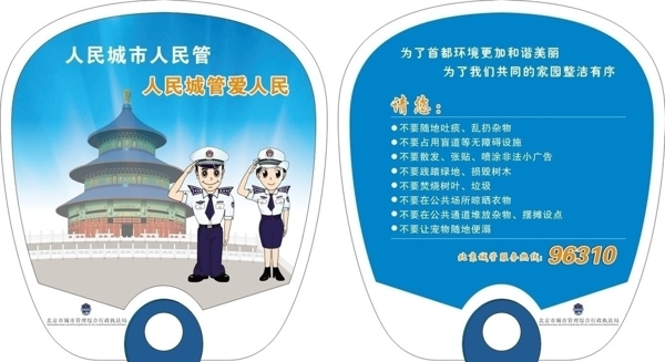 北京城管扇子圖片