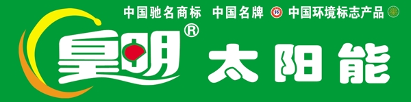 皇明太阳能图片