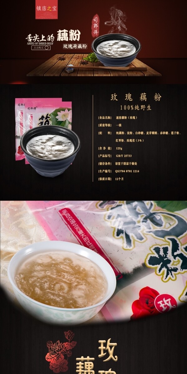 藕粉詳情頁