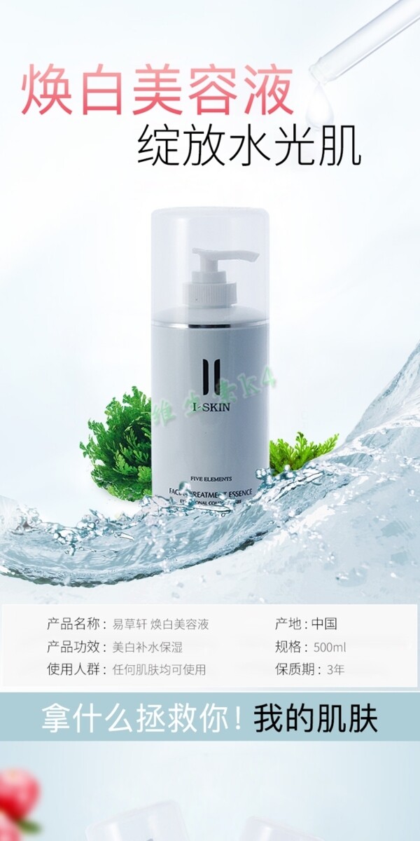 護(hù)膚品詳情頁