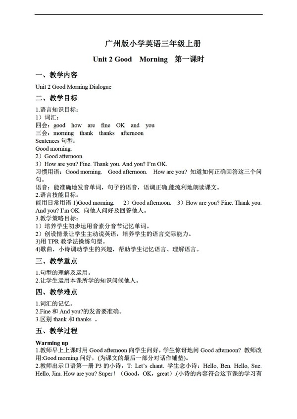 三年級(jí)上英語(yǔ)上冊(cè)教案module1unit2