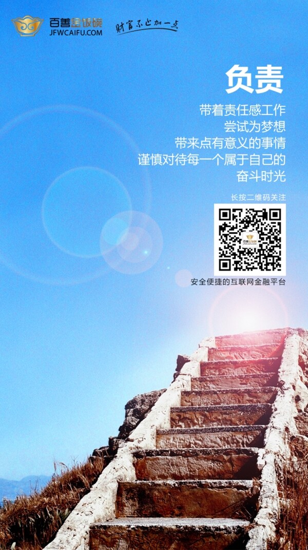 勵志海報負責
