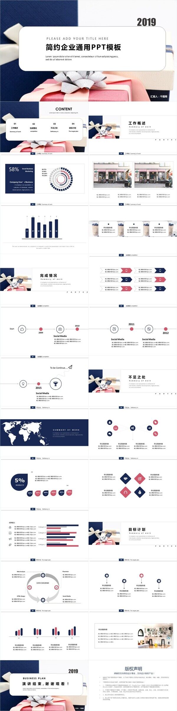 簡(jiǎn)約企業(yè)通用PPT模板