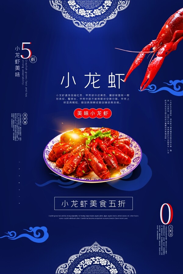 小龍蝦