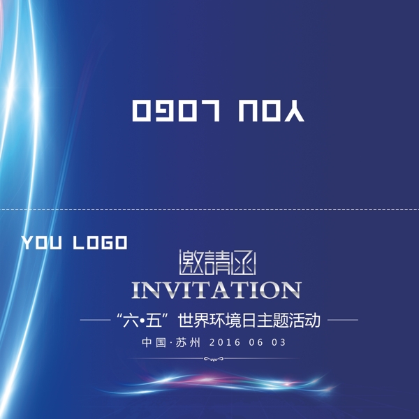 邀請(qǐng)函