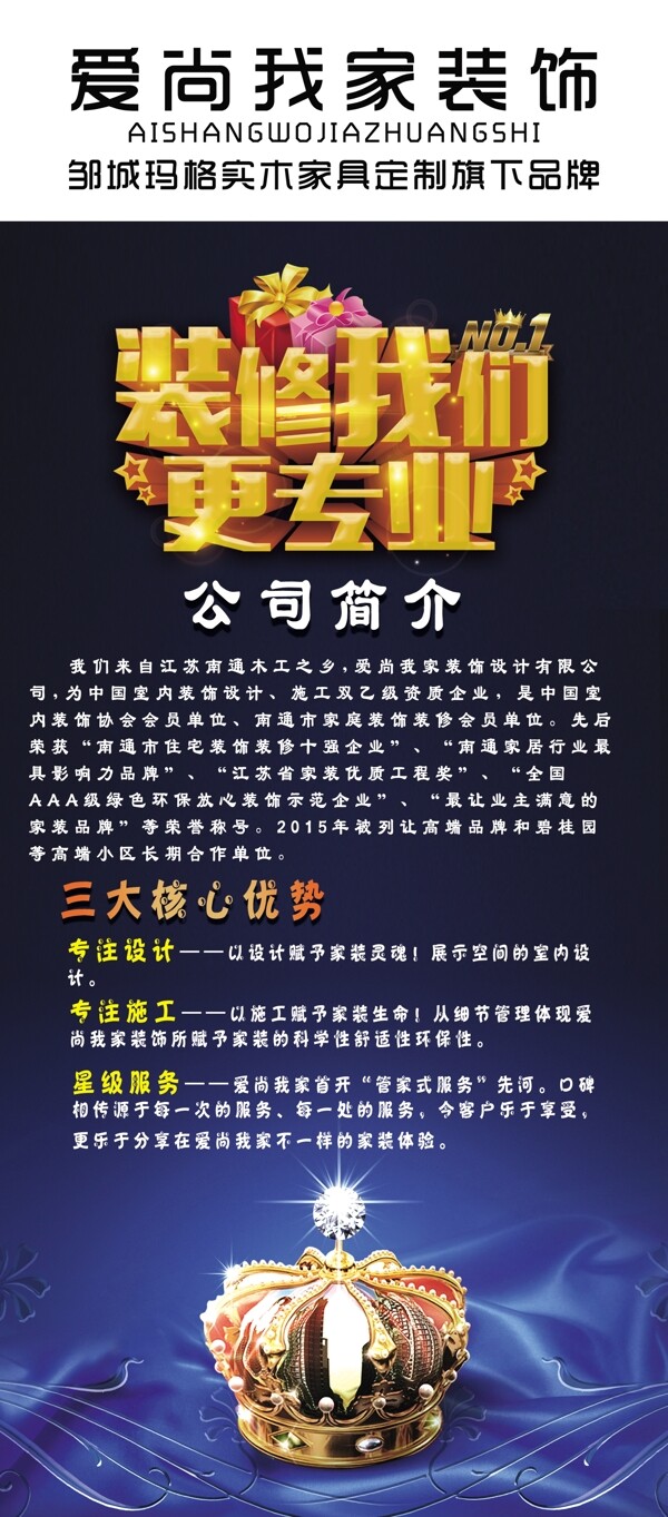 裝修我們更專業(yè)