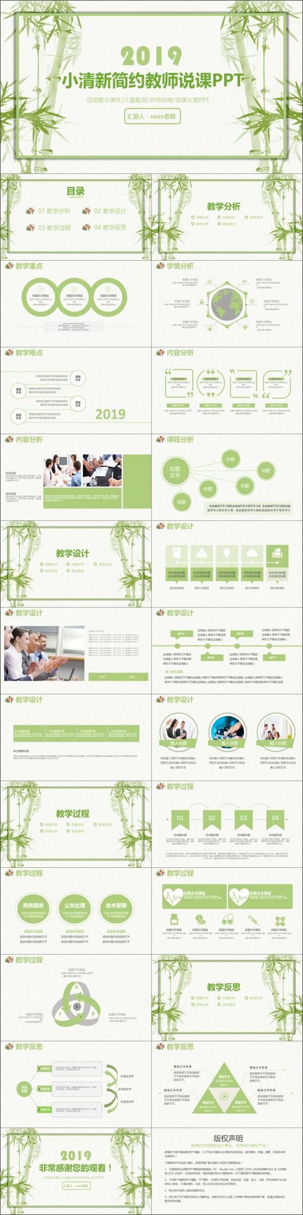 2019淡綠色清新教師說課PPT模板