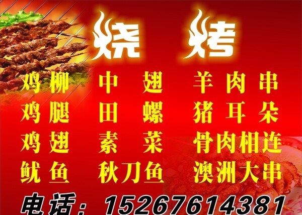 燒烤圖片
