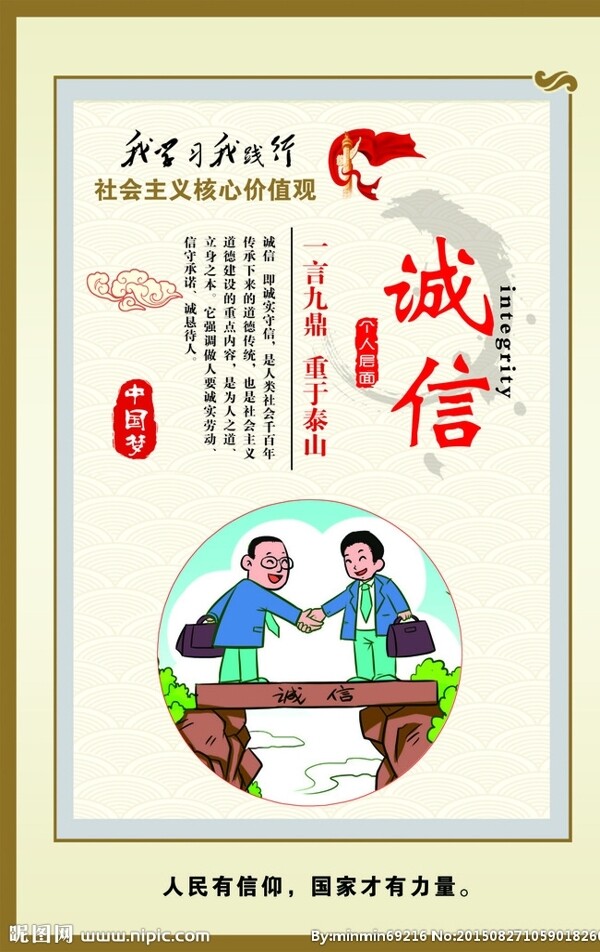 社會(huì)主義核心價(jià)值觀圖片