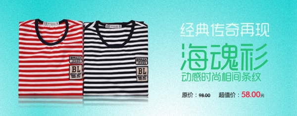 淘寶休閑男裝T恤海報(bào)